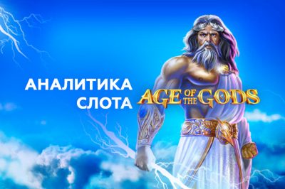 Age of the Gods slot analytics