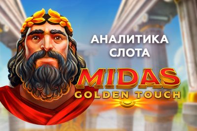 Midas Golden Touch Analytics